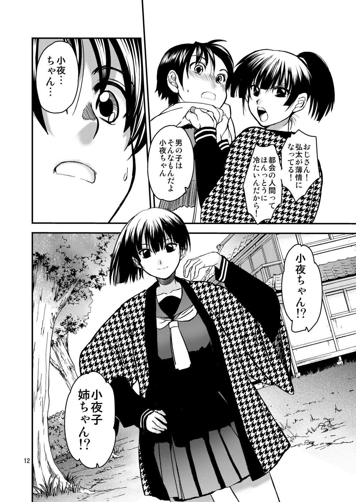 [Toko-ya (HEIZO, Kitoen)] Sayoko no Shokutaku ~Saikai shita Osananajimi ga Sofu no XX ni natte ita~ [Digital] page 11 full