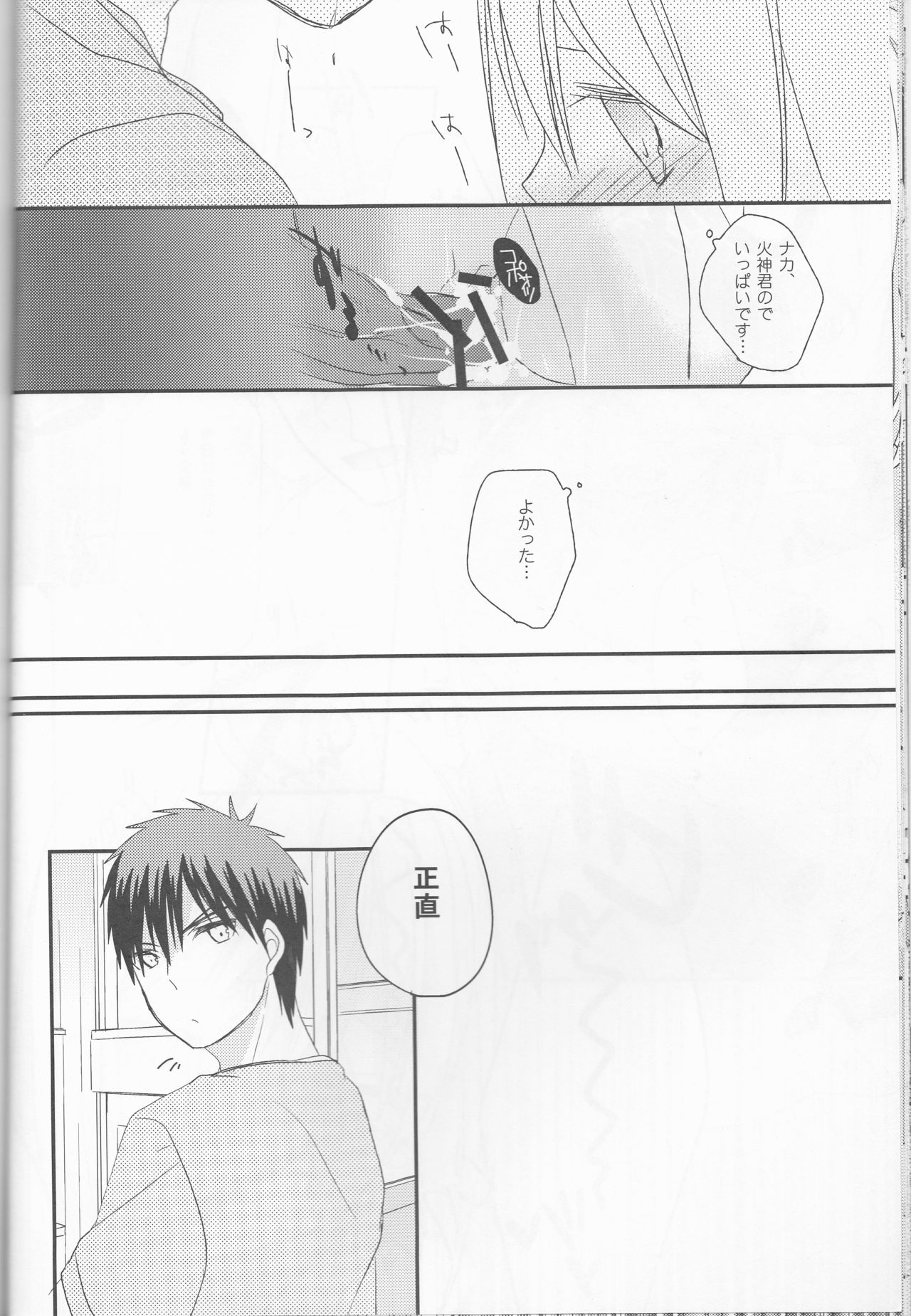 (CCTokyo132) [Kandelaar (Namiri)] Kimi ni Shooting Star (Kuroko no Basuke) page 15 full