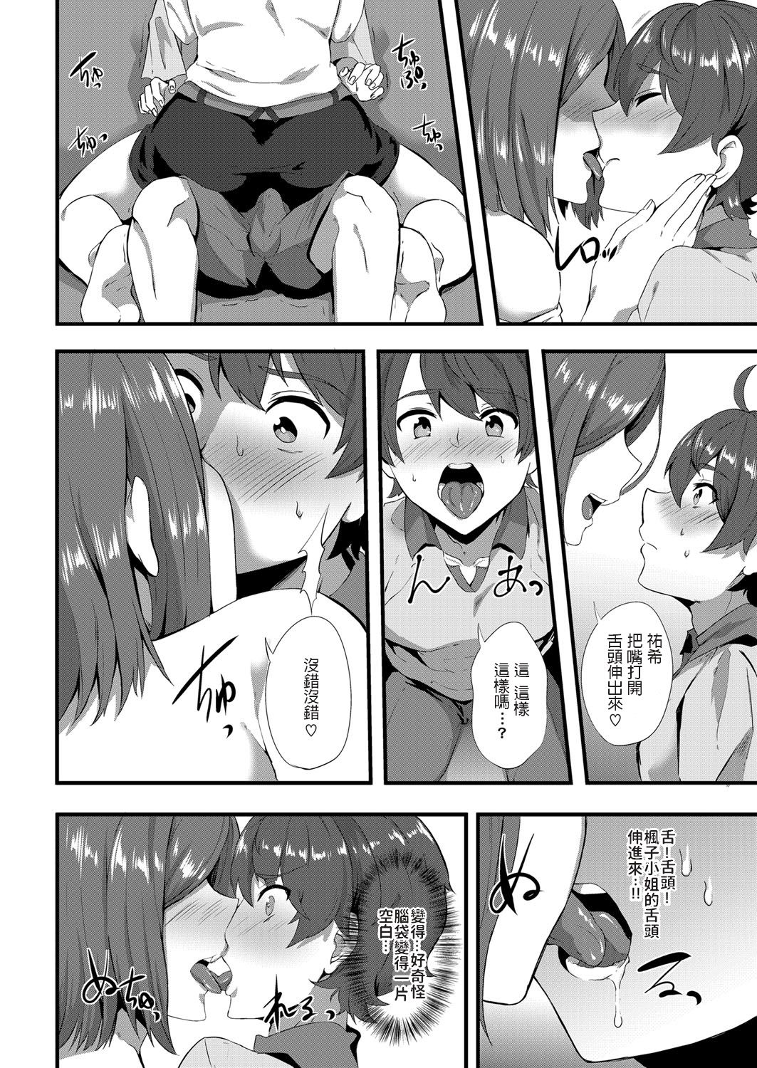 [Kisaragi Yuu] Wakaki Koigokoro ~Yuuwaku no Yellow Card~ (COMIC Magnum Vol. 126) [Chinese] page 6 full