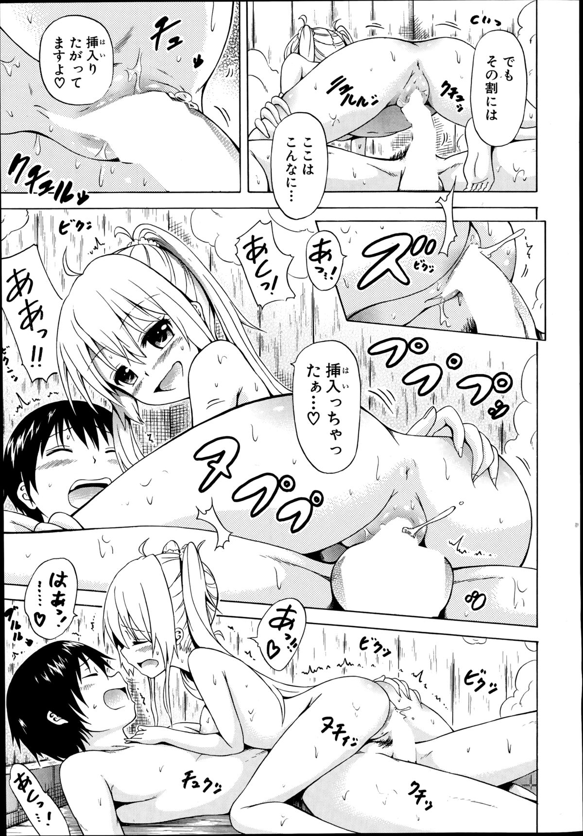 [Akatsuki Myuuto] Natsumitsu × Harem! page 35 full