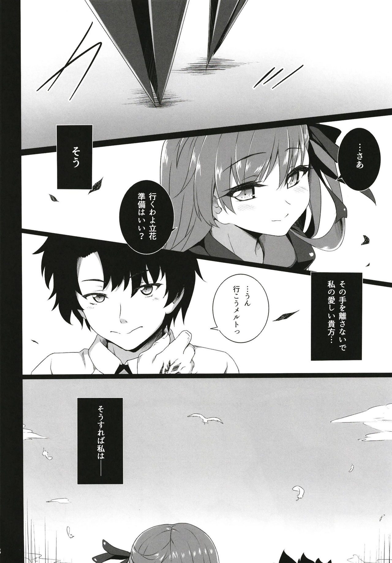 (C93) [Buttyakedo (Micchan)] The duck dreams to be a swan (Fate/Grand Order) page 20 full