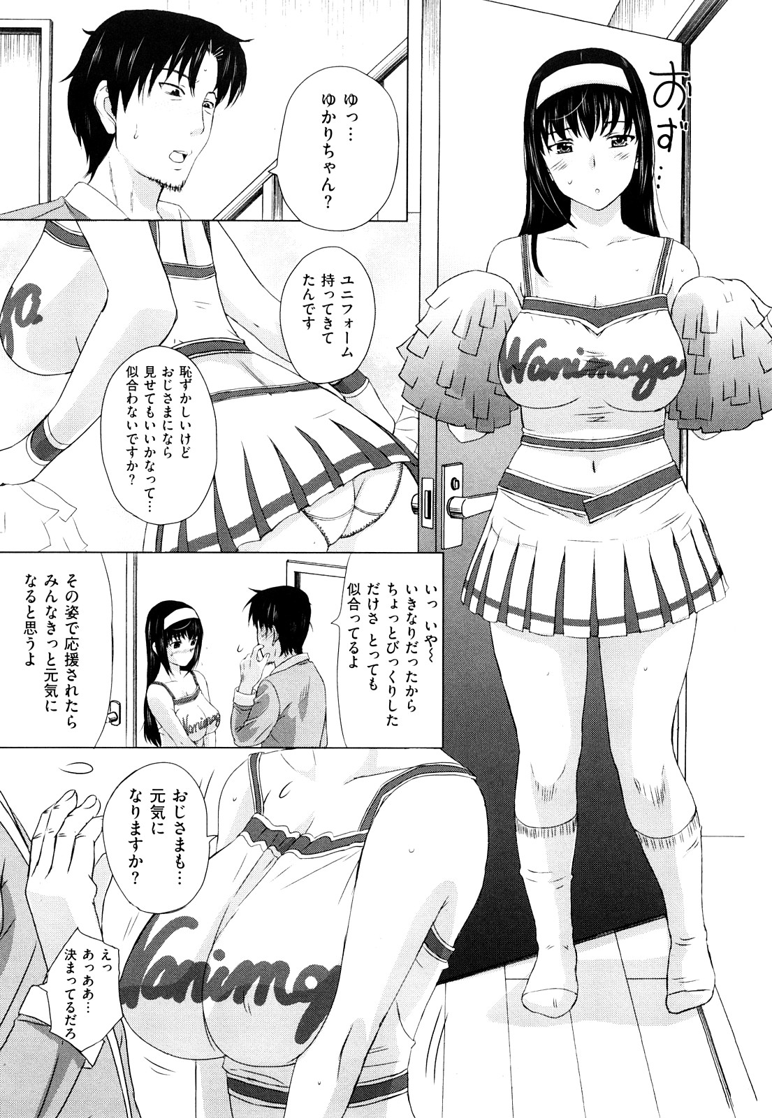 [Kusatsu Terunyo] Ubukano page 40 full