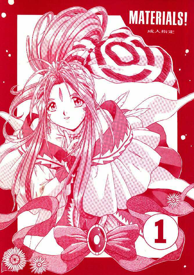 [Kazumi Minami] MATERIALS! 1 (Ah! Megami-sama/Ah! My Goddess) page 1 full