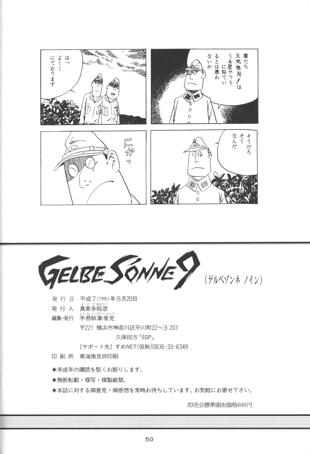(C48) [Youmu Shippitsusha Tou (Maeta Akihiko)] Gelbe Sonne 9 (Tenchi Muyou!) page 48 full