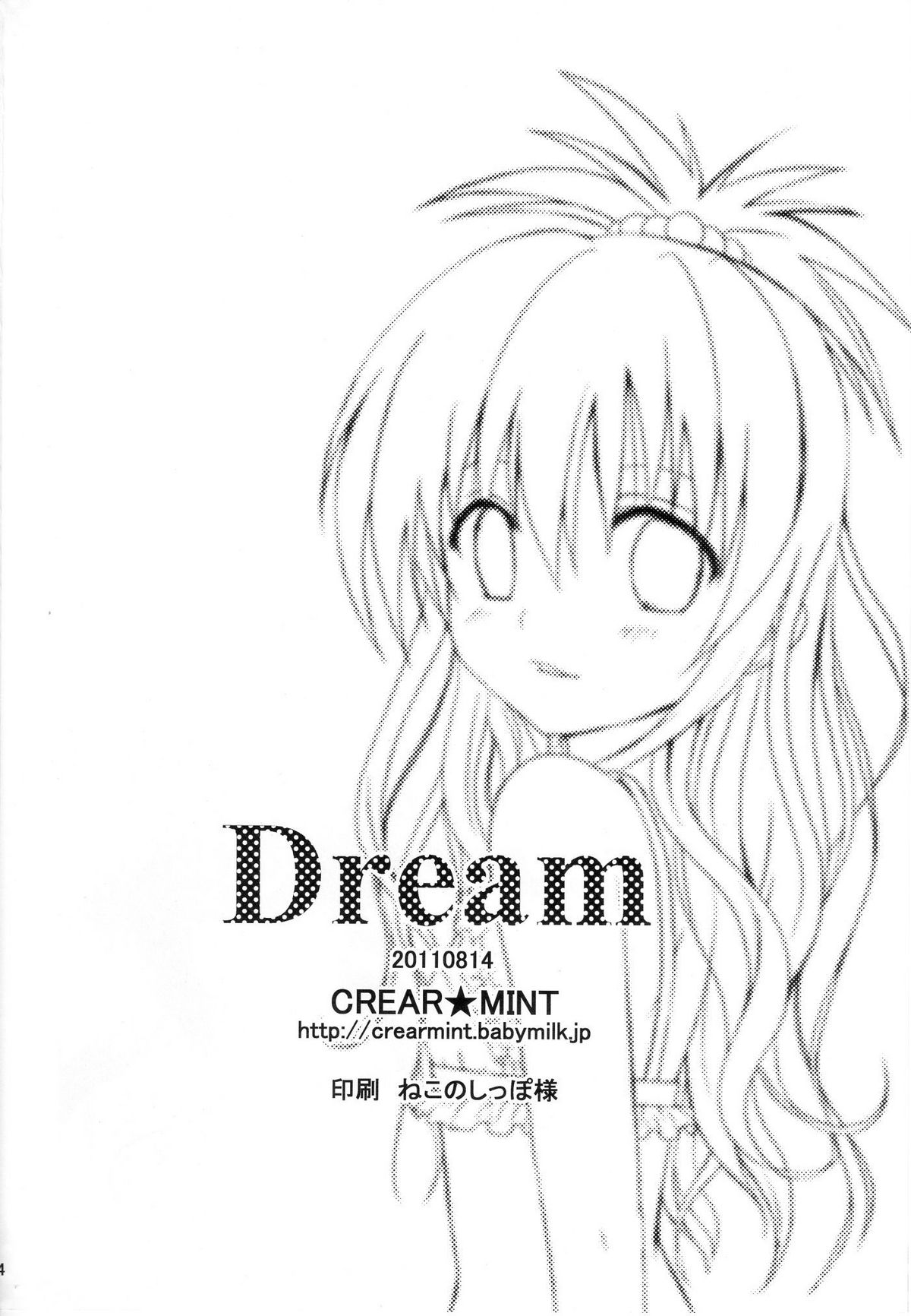 (C80) [CREAR MINT (Hinata Aimi)] Dream (To LOVE-Ru) page 33 full