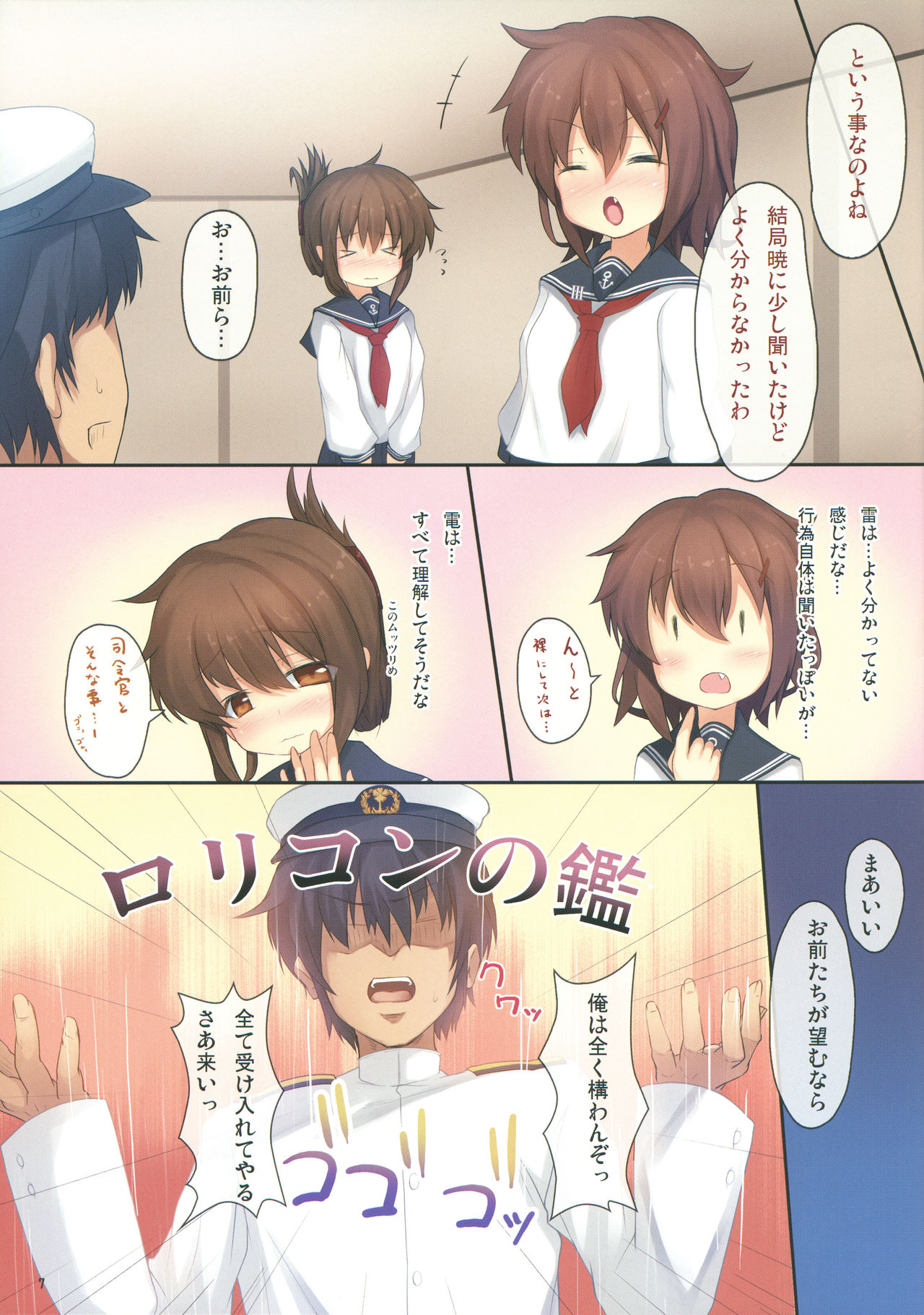 (C86) [Windtone (Safi)] Shimai Collection 2 (Kantai Collection -KanColle-) page 6 full