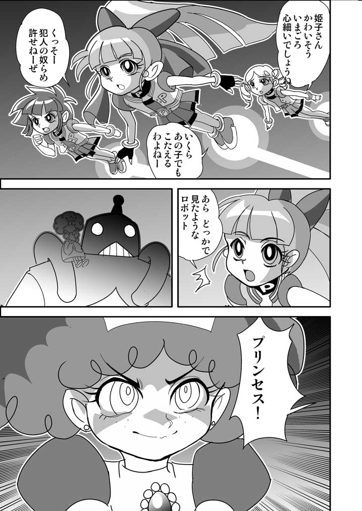 [Nurunuru X] Powerpuff × Ruzu Z The Second Season page 6 full