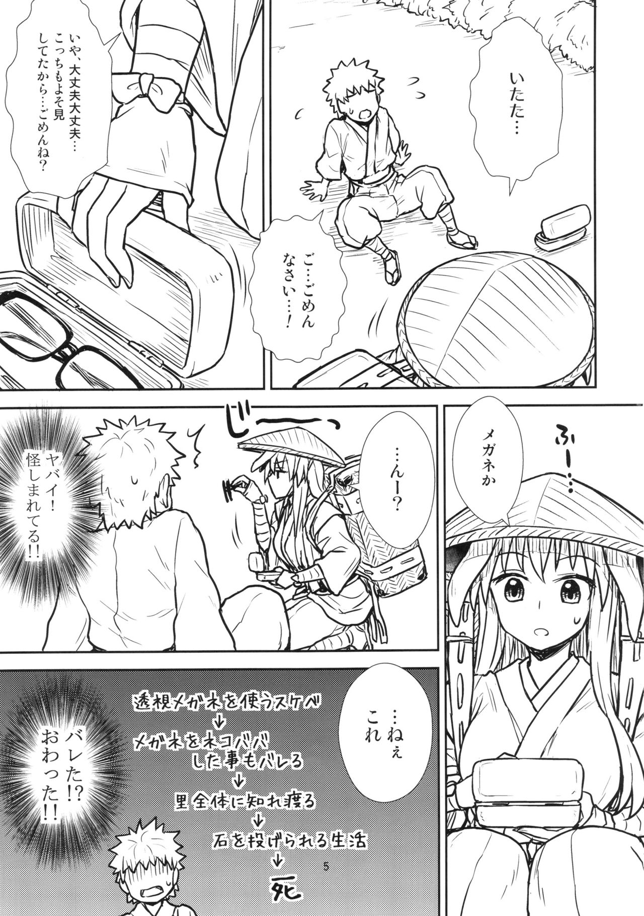 (Shuuki Reitaisai 3) [110-GROOVE (Itou Yuuji)] Reisen-san vs Toushi Megane (Touhou Project) page 5 full