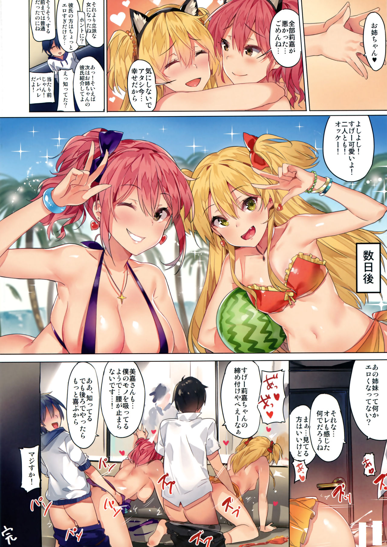 (C90) [MoonPhase (Yuran)] Jougasaki Shimai no Itazura na Yume (THE IDOLM@STER CINDERELLA GIRLS) page 28 full