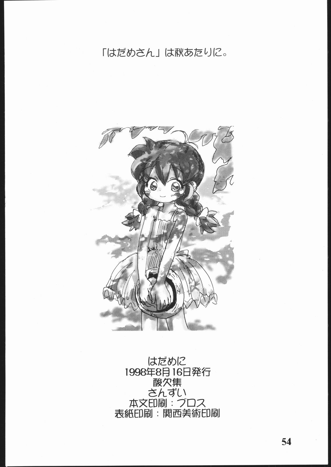 (C54) [Sanketsushuu (Sanzui)] Hadame Ni (Fushigi Mahou Fun Fun Pharmacy) page 53 full
