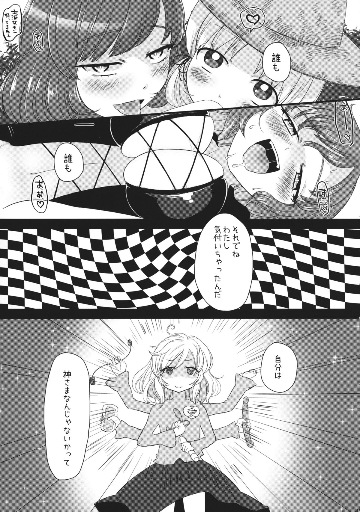 (Reitaisai 11) [tuiteyukenuyo (Various)] Phallus no Yume (Touhou Project) page 34 full