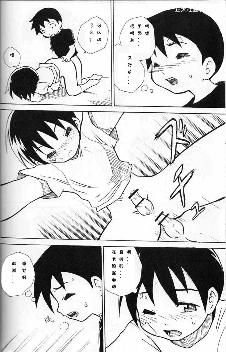 (Shotaket 13) [Zukaishiki (Kaito Shirou)] Houkago no Taiiku Souko [Chinese] page 21 full