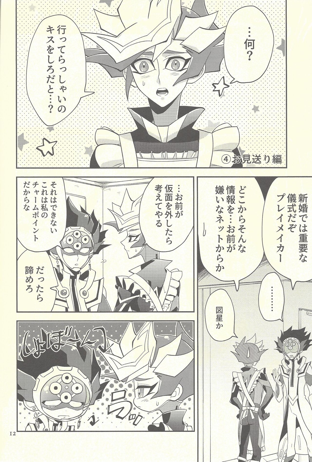 (Chou Ore no Turn 2019) [ZPT (Pomiwo)] Totsuzen desu ga Kekkon Shimashita (Yu-Gi-Oh! VRAINS) page 11 full