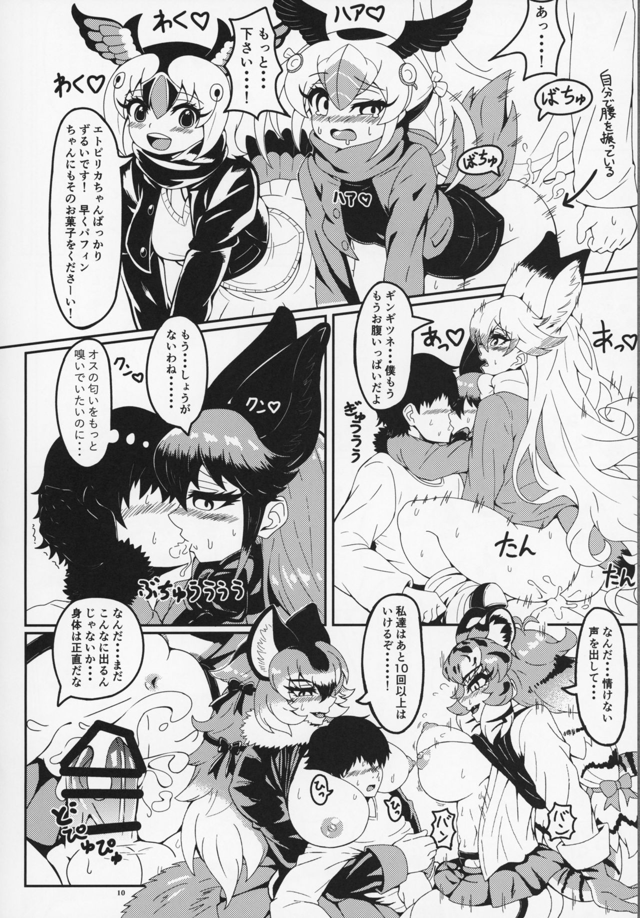 (C95) [Kemoshiko Doukoukai (Various)] Friends Gyaku Rape Goudoushi ~Animal Girl ni yoru Seiteki Boukou Higai Kirokushu~ (Kemono Friends) page 9 full