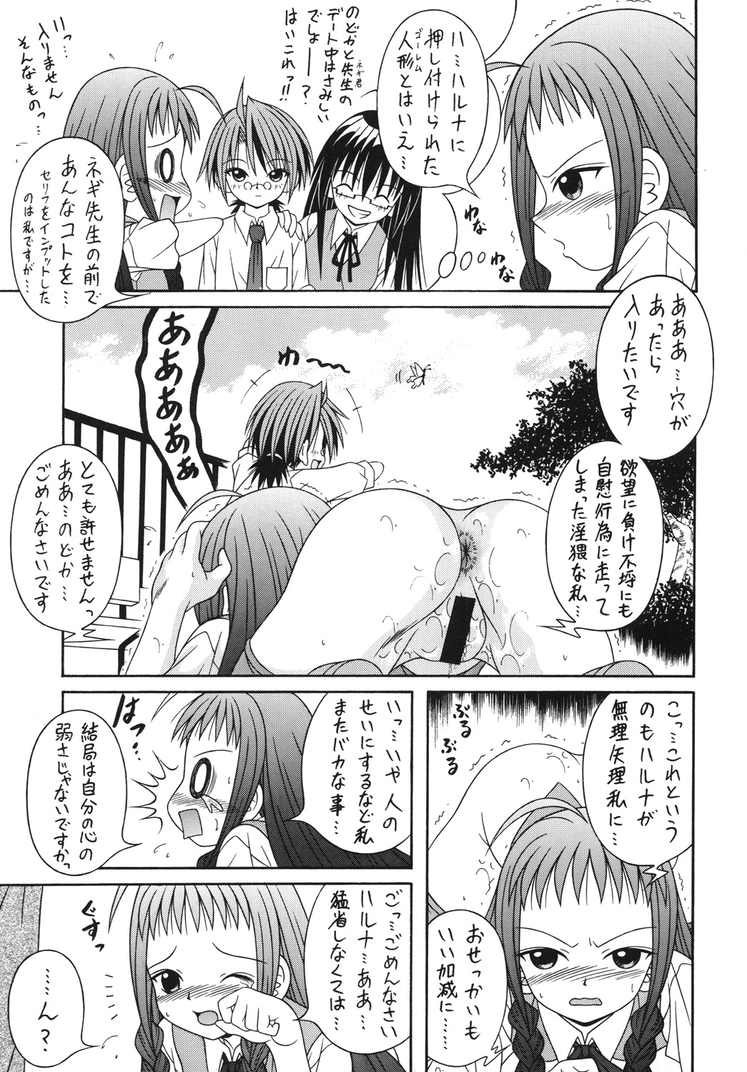 [A.I.U SHOW COMMUNICATION] NEGIMAX!4 (Mahou Sensei Negima) page 12 full