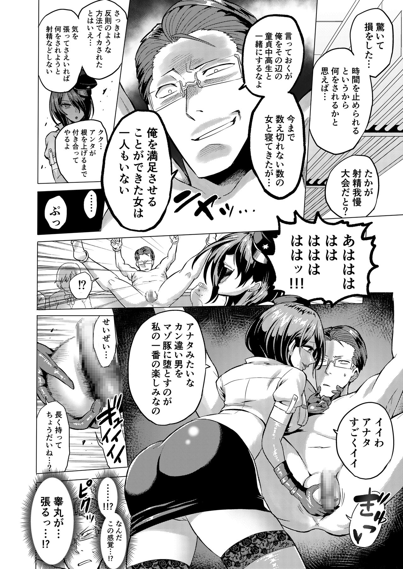 [bose no Doujin Manga Kenkyuujo (bose)] Jikan no Majo 2 ~Eroi Onee-san ni Jikan Teishi Sarete Iroiro Sarechau Ohanashi~ page 13 full