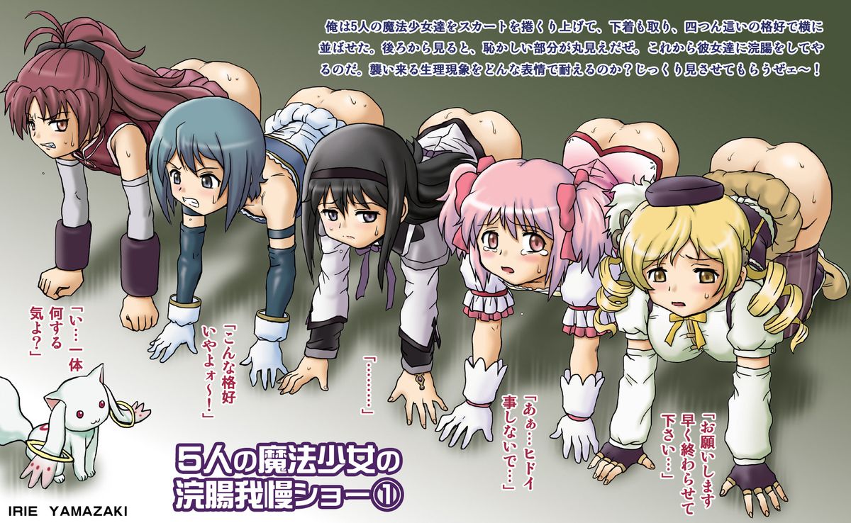 [Rat Tail (Irie Yamazaki)] Mado★Magi Anal & Scatolo Sakuhinshuu (Puella Magi Madoka Magica) [Digital] page 61 full