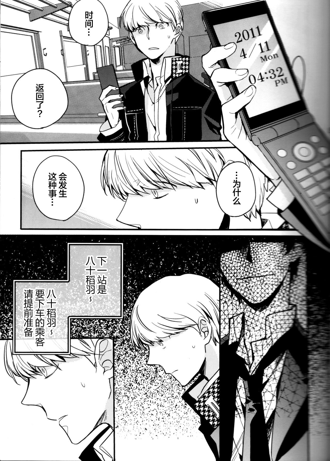 (CCOsaka100) [Magaimonoyasoinabashiten (Esukichizuru)] The End Of The World Volume 3 (Persona 4)[Chinese][Isanisani个人汉化] page 14 full