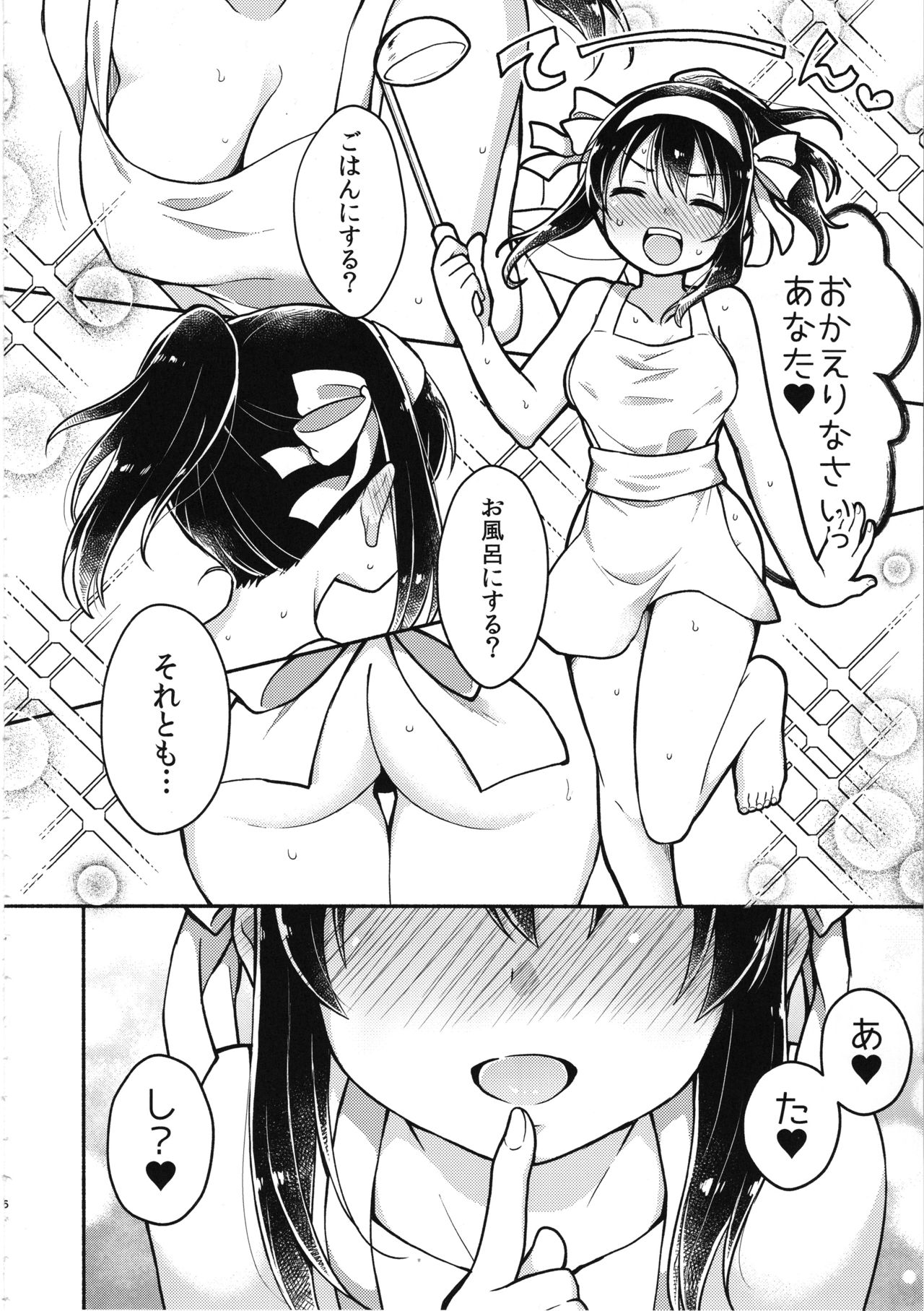 (C95) [Niwatoritowani (Taiki)] Haruhi wa Ore no Yome (Suzumiya Haruhi no Yuuutsu) page 5 full