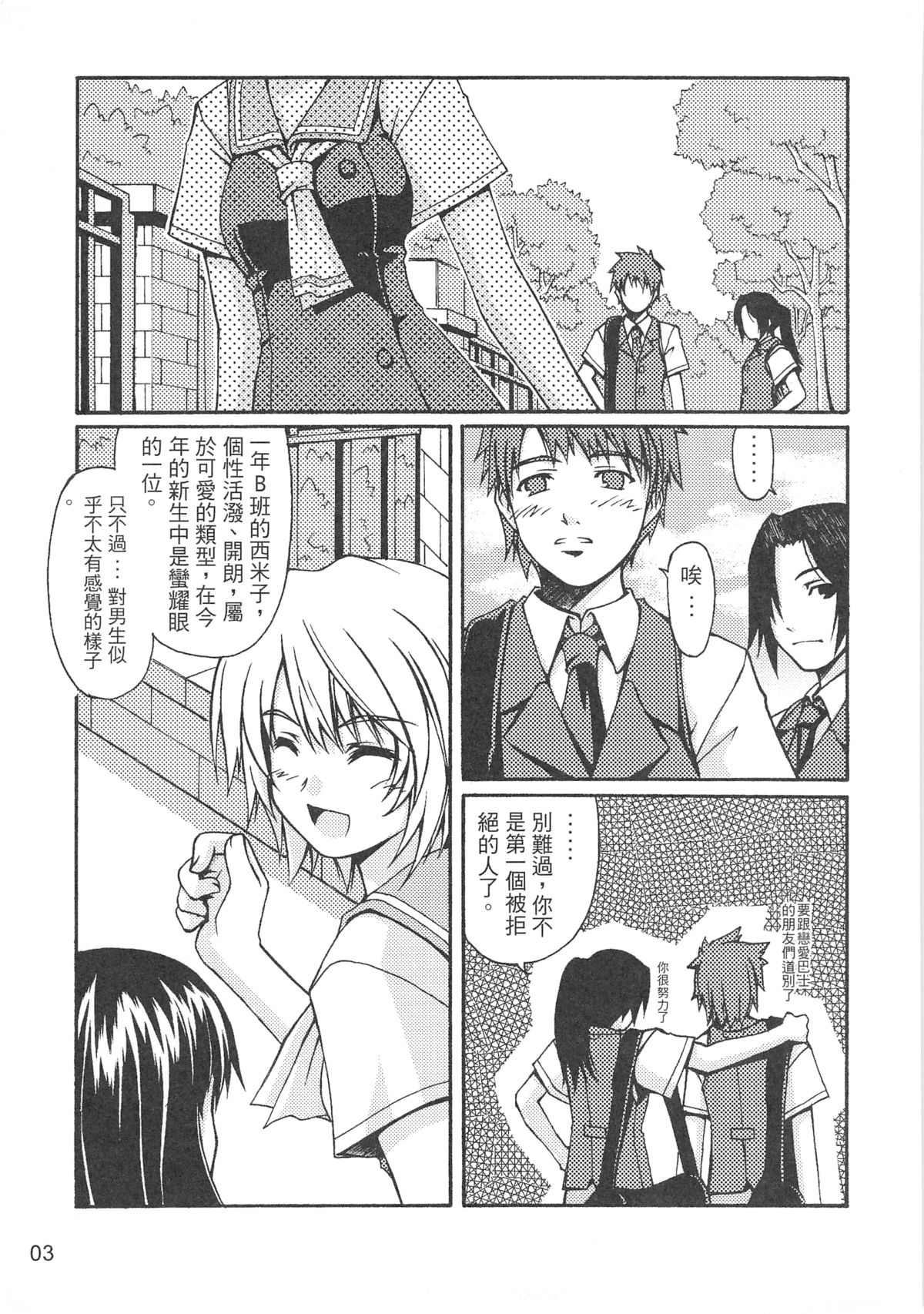 （20060204)[恐怖白果醬]西米不是米 page 5 full