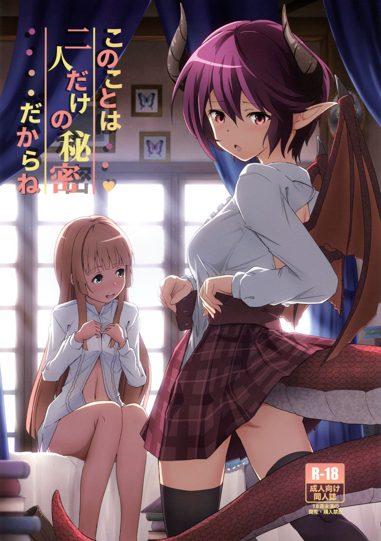 (SC2019 Spring) [MIDDLY (Midorinocha)] Kono Koto wa Futari dake no Himitsu dakara ne | 这件事是只属于两人的秘密哦 (Manaria Friends) [Chinese] [加帕里汉化组] page 2 full