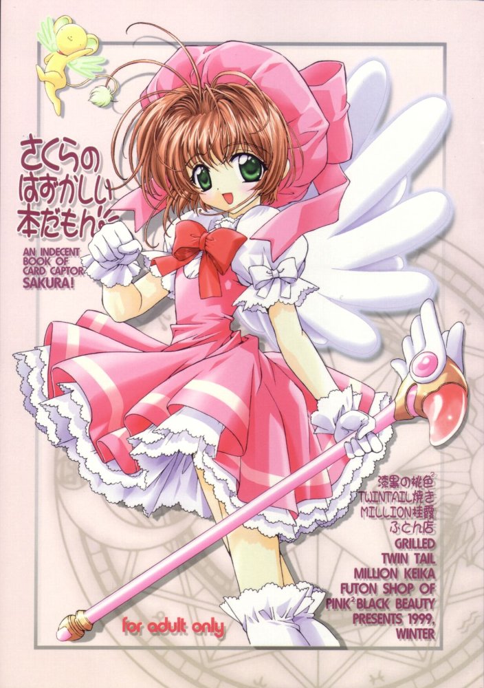 (C57) [J.P.S. of Black Beauty] Sakura no Hazukashii Hon da mon! (Card Captor Sakura) page 1 full