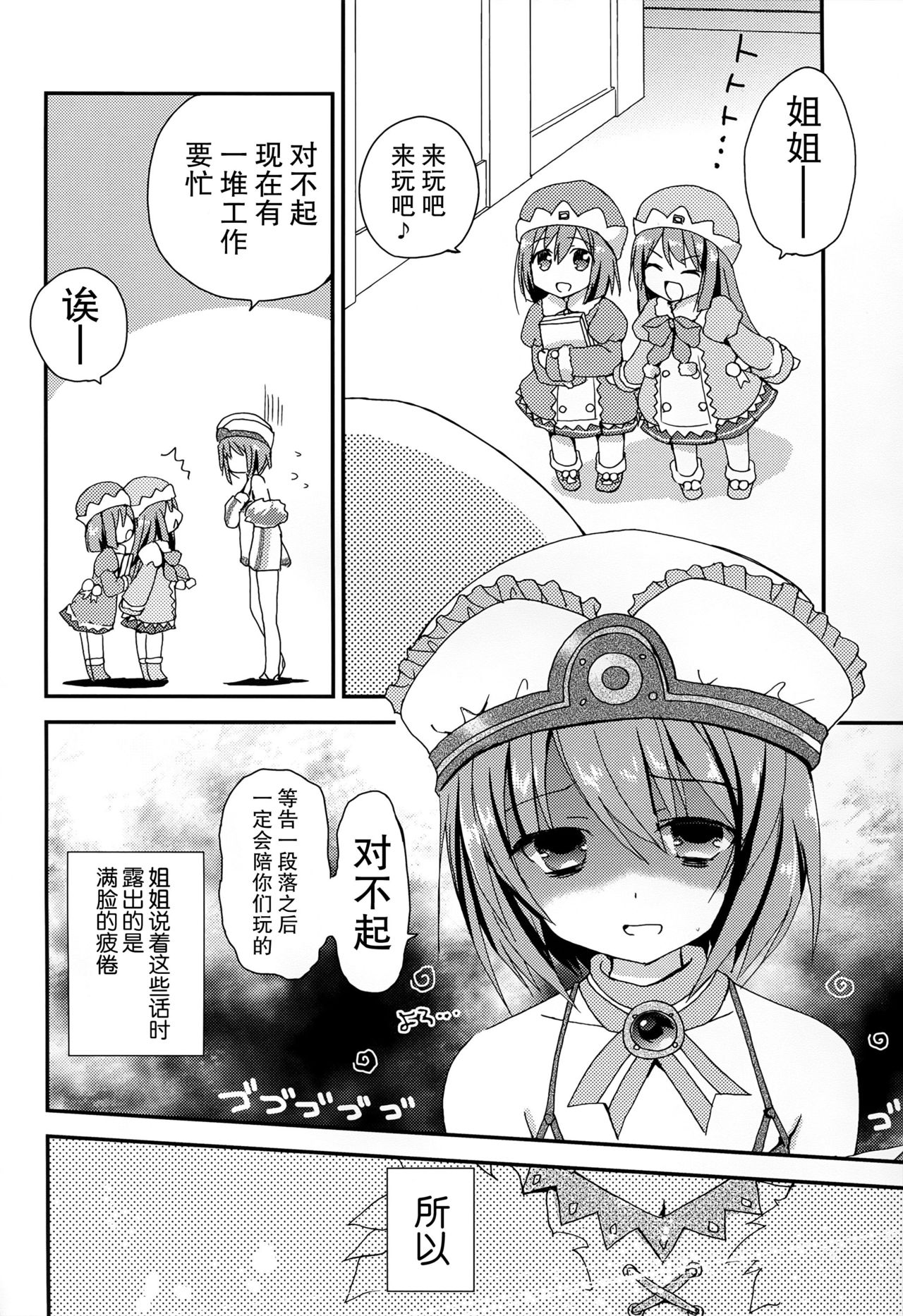 (SC2016 Winter) [ZNN (Zinan)] LoveGear (Hyperdimension Neptunia) [Chinese] [CE家族社] page 5 full