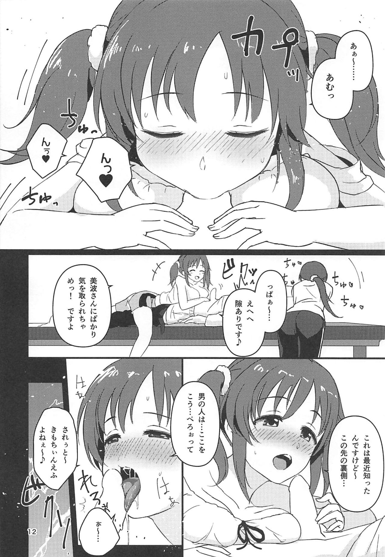 (C96) [Samidaregumi Tonsho. (Natuya Unchou)] Tamani wa Producer-san ga  Hoshiin desu (THE IDOLM@STER CINDERELLA GIRLS) page 11 full