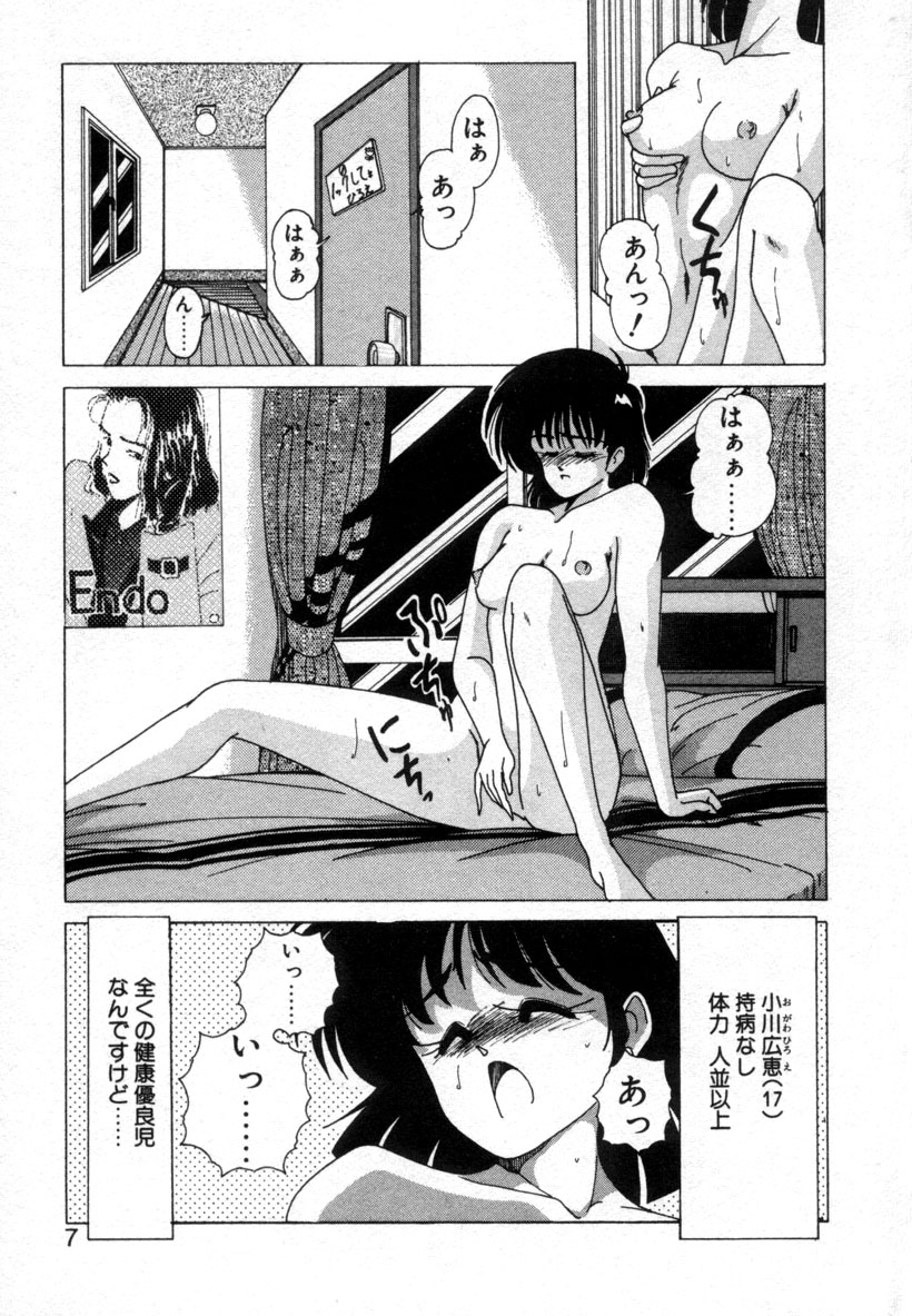 [Wanyanaguda] Nageki no Kenkou Yuuryouji 1 (reprint) page 6 full