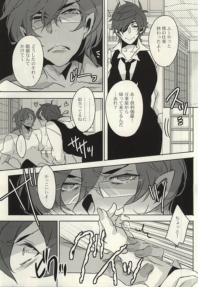 [Aruchisuto (Kagajou Hiroki)] Kichiku Kurikara Megane (Touken Ranbu) page 2 full