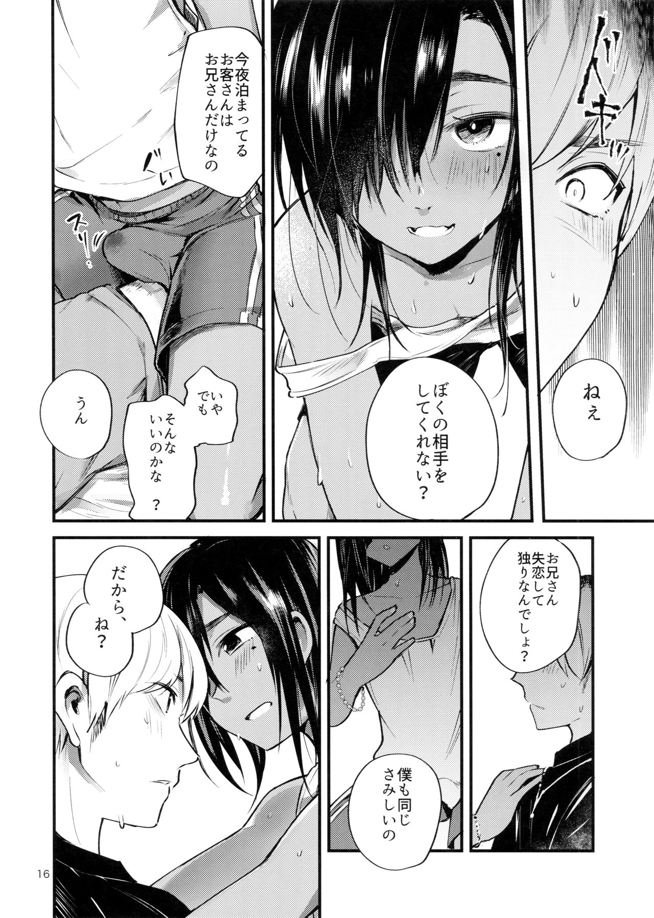 (C96) [Aoiro Ichiza (Aoiro Ichigou)] Minna Ana ga Aiteru page 17 full