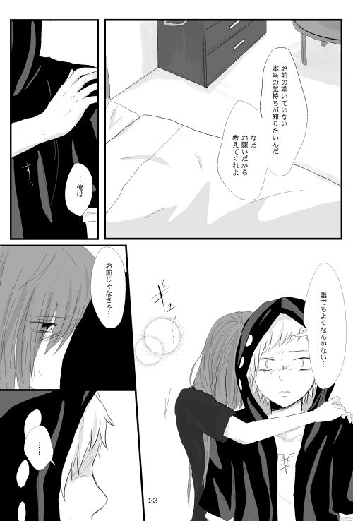 [mawi] 僕たちの距離感 (Kagerou Project) [Digital] page 22 full