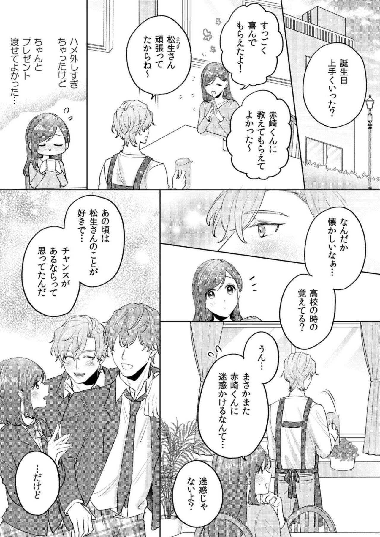 [古谷ラユ] 縞乃くんは妻をなにがなんでも独占したい 第1-4話 page 106 full