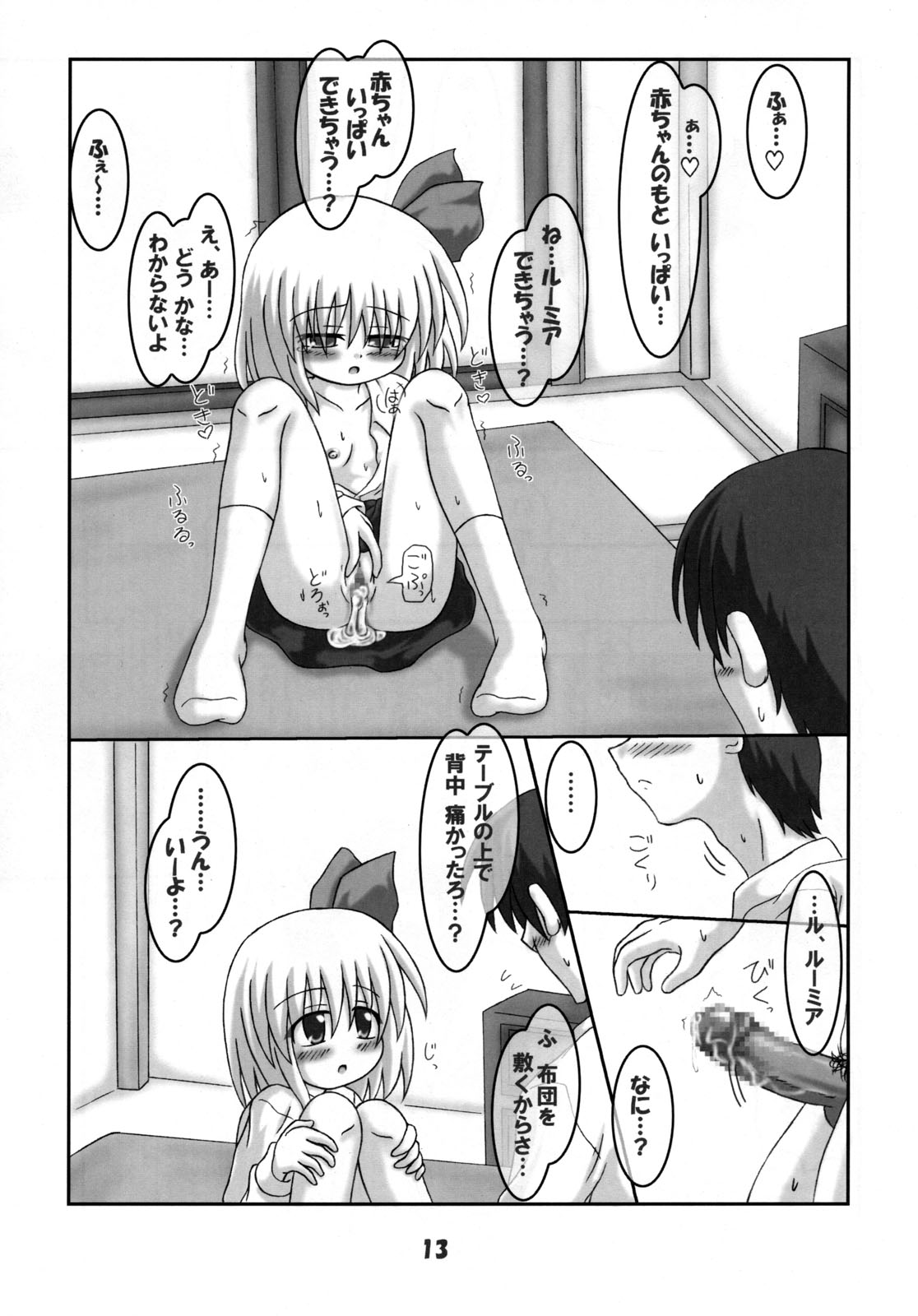 (SC31) [Schwester (Inasaki Shirau)] Tabete mo Ii no? (Touhou Project) page 12 full