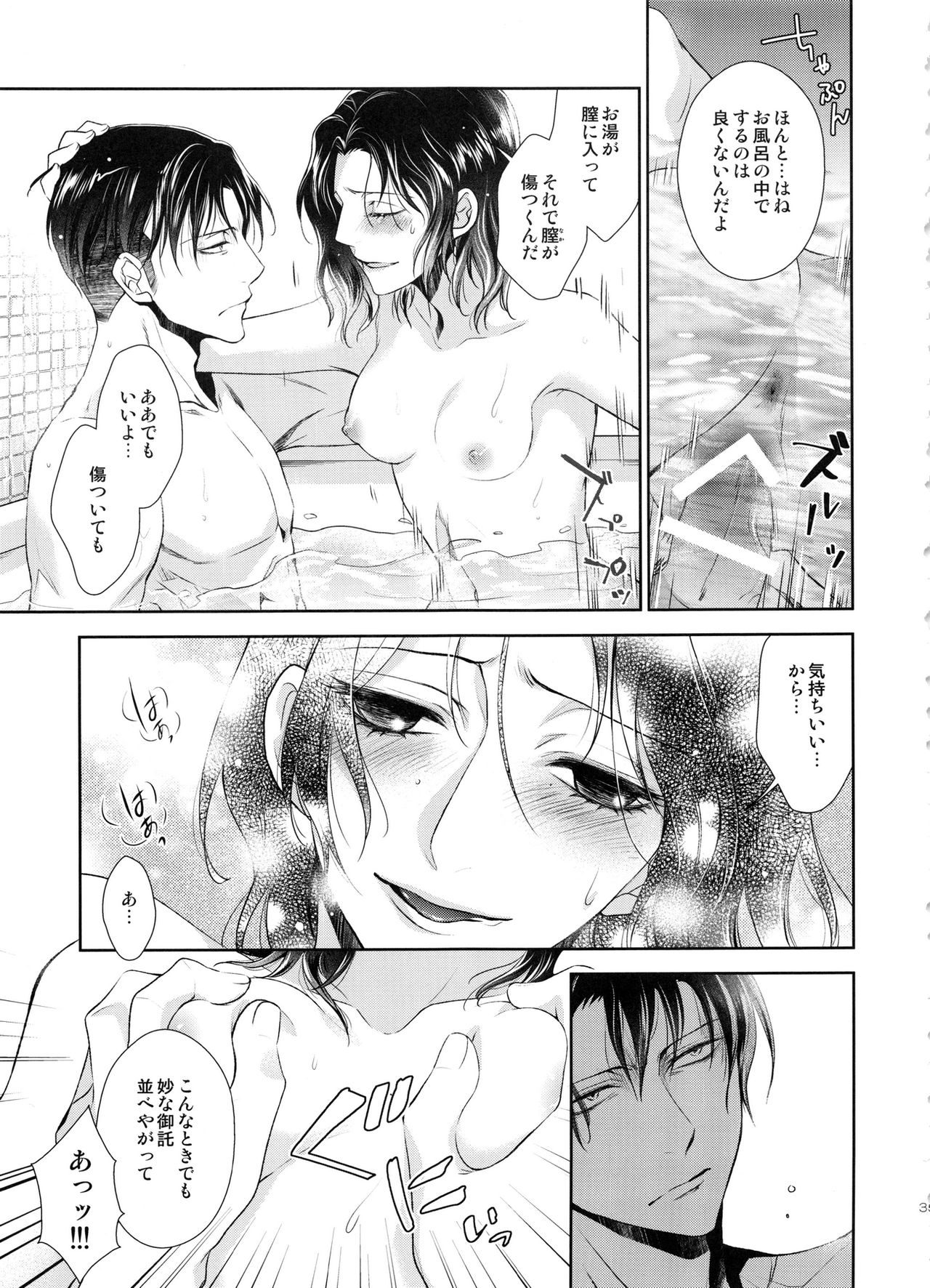 (C87) [RIX (Mamiya)] Kakushin no Yoru ni (Shingeki no Kyojin) page 35 full