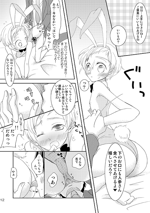 (Shota Scratch 9) [Batsu freak (Kiyomiya Ryo)] Jikyuu 2300 En. (Code Geass) page 11 full