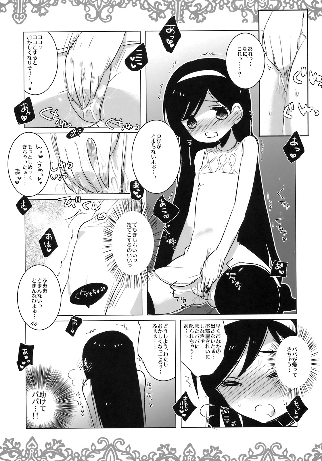 [clear glass (Menimo)] Chiccha na Maya-chan no Occult roku (Occult Academy) page 6 full