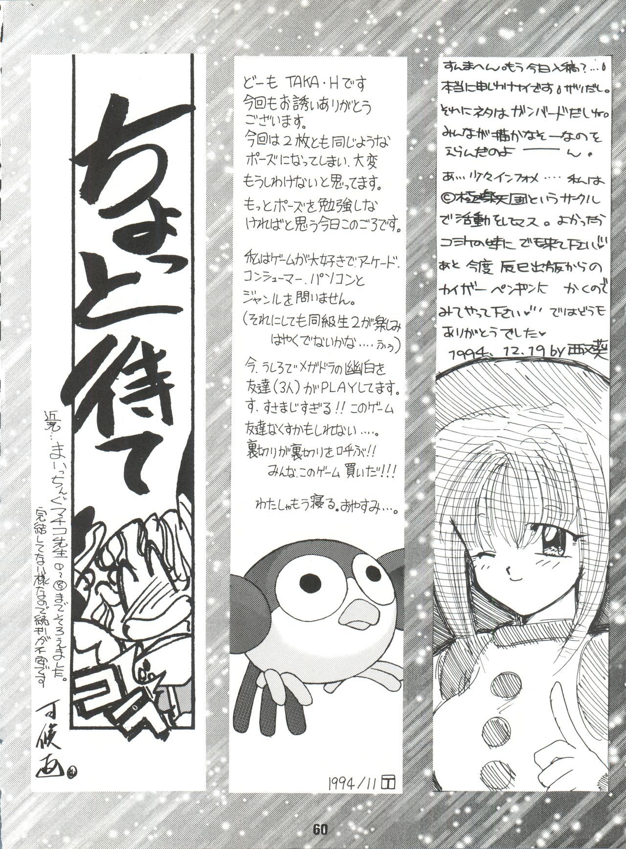 (C47) [MEBI-KEN (Various)] Denkou (Various) page 60 full