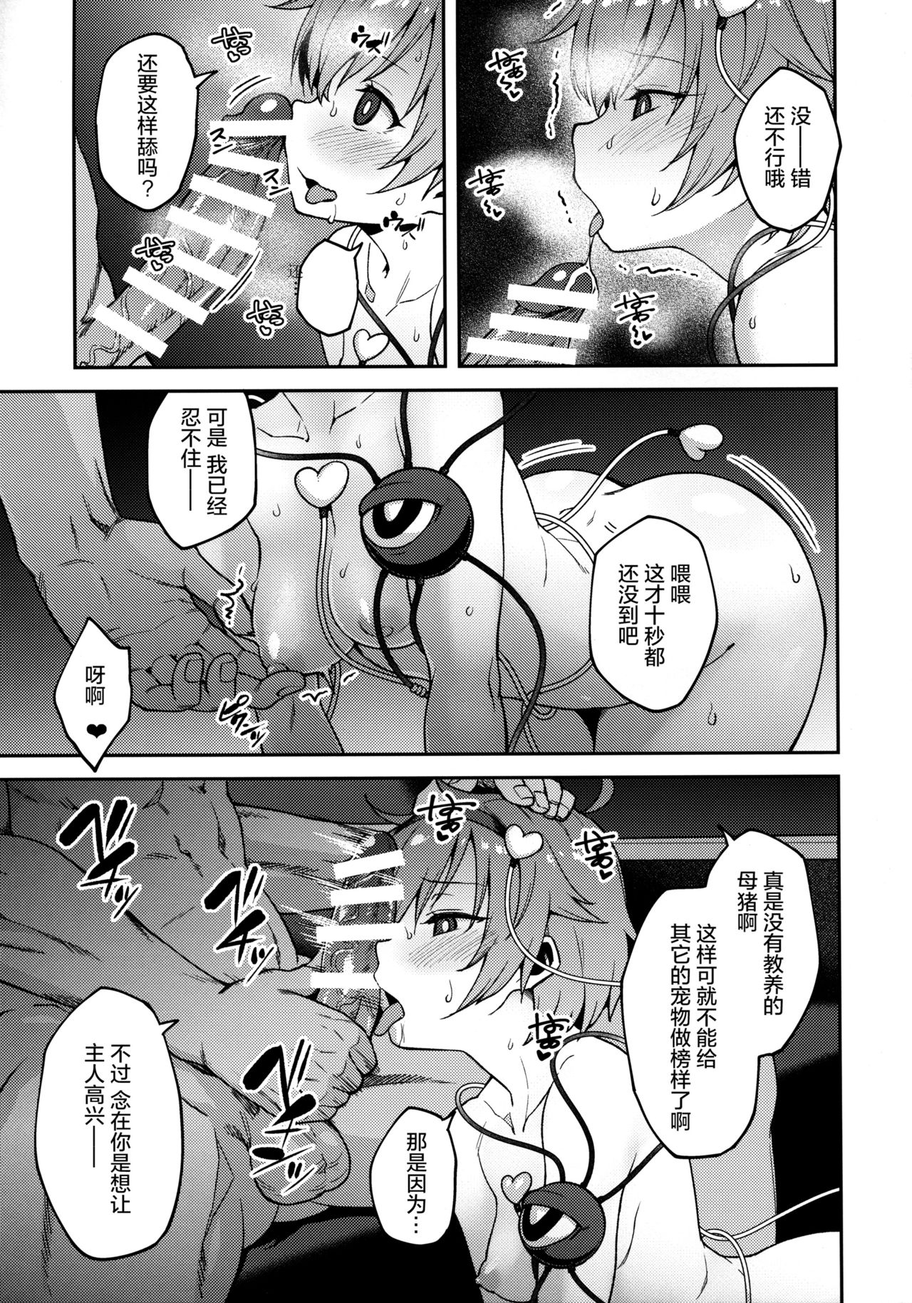 (Reitaisai 15) [Hirojuu Renshuuchou (Hiroya)] Pet Satori (Touhou Project)[Chinese] [Kanade汉化组] page 7 full