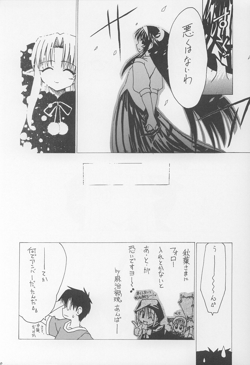 (C64) [Koori Ame (Hisame Genta)] Akiha Ryouran (Tsukihime) page 19 full