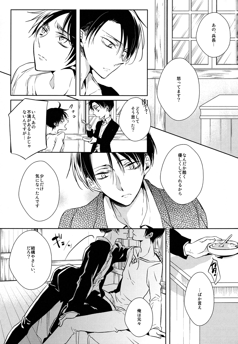 (C85) [Fuukatei (Yazaki Ryoo)] Tajuu Eren Switch (Shingeki no Kyojin) page 22 full