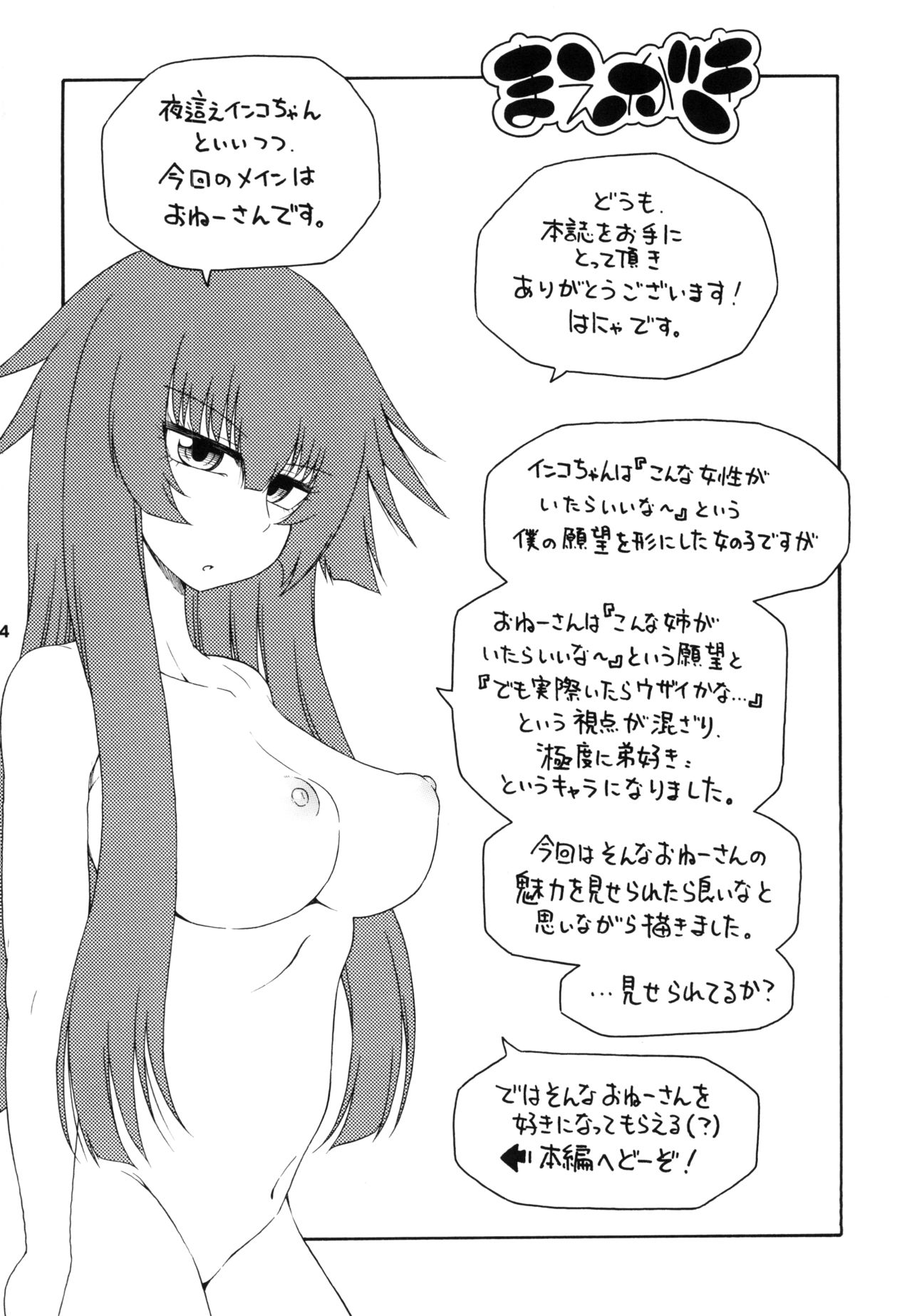 [Hanya Yashiki (Hanya)] Yobae Inko-chan S4 [Digital] page 4 full