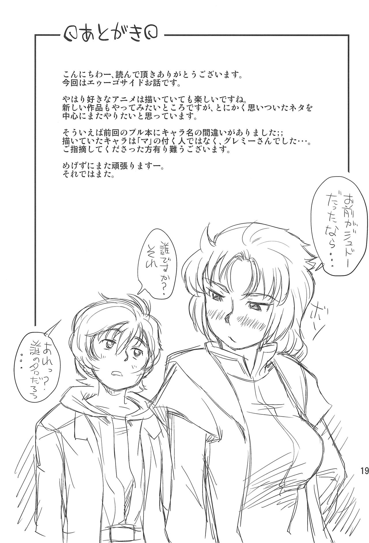 (C91) [Status Doku (Isawa Nohri)] Iino. (Mobile Suit Gundam ZZ) page 19 full