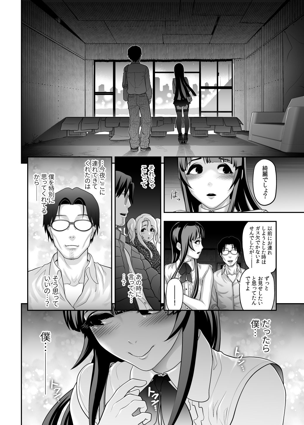 [Tonikaku] Nikubenki Shoukougun 5 page 4 full