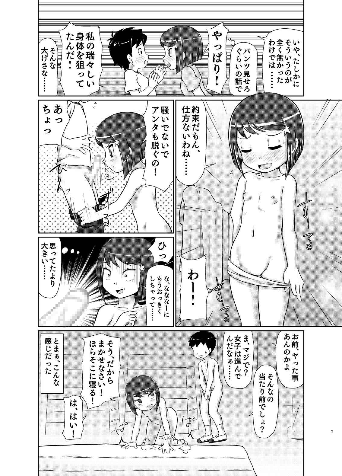 [Galaxy Ginga (Hasuke)] Watashi ga Maketara Nandemo Iu Koto Kiite Ageru [Digital] page 8 full