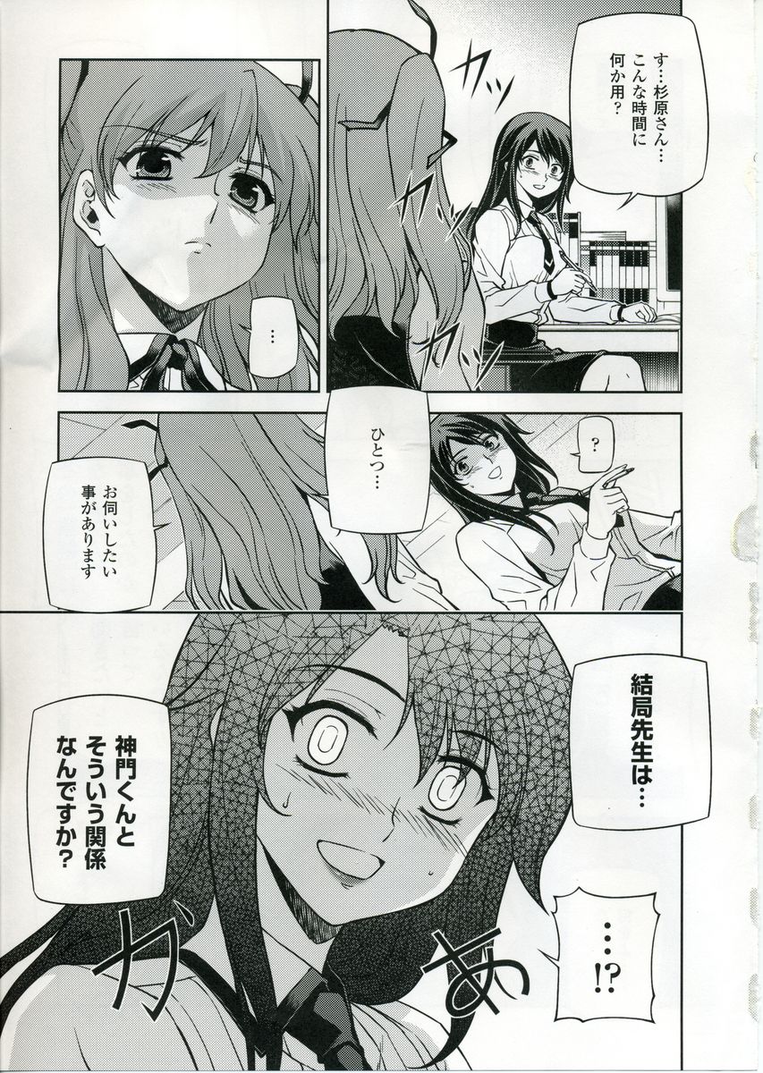 (C75) [CDPA (Various)] CROSS MAKE (Freezing, Unbalance ×2) page 34 full