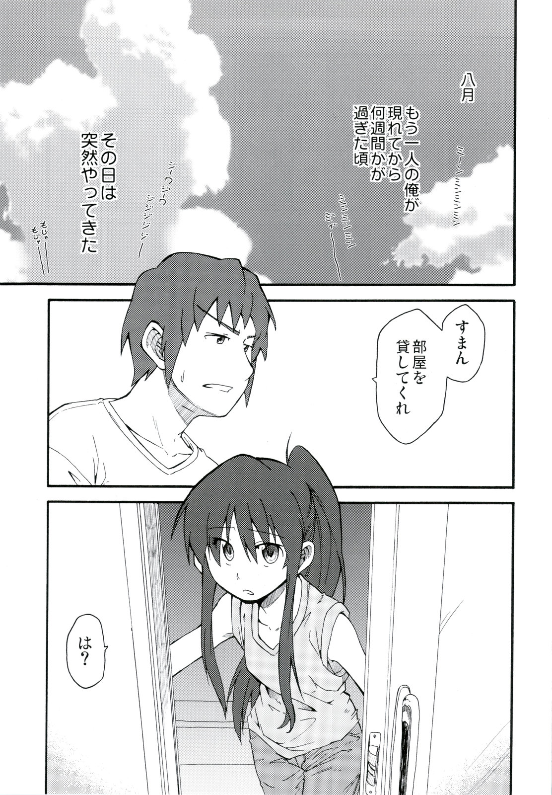 (C78) [Rokudenashi no Uta (Shun)] Suzumiya Haruhi Manga Suzumiya Haruhi Kyon no Tea of Sagittarius Herb (The Melancholy of Haruhi Suzumiya) page 5 full