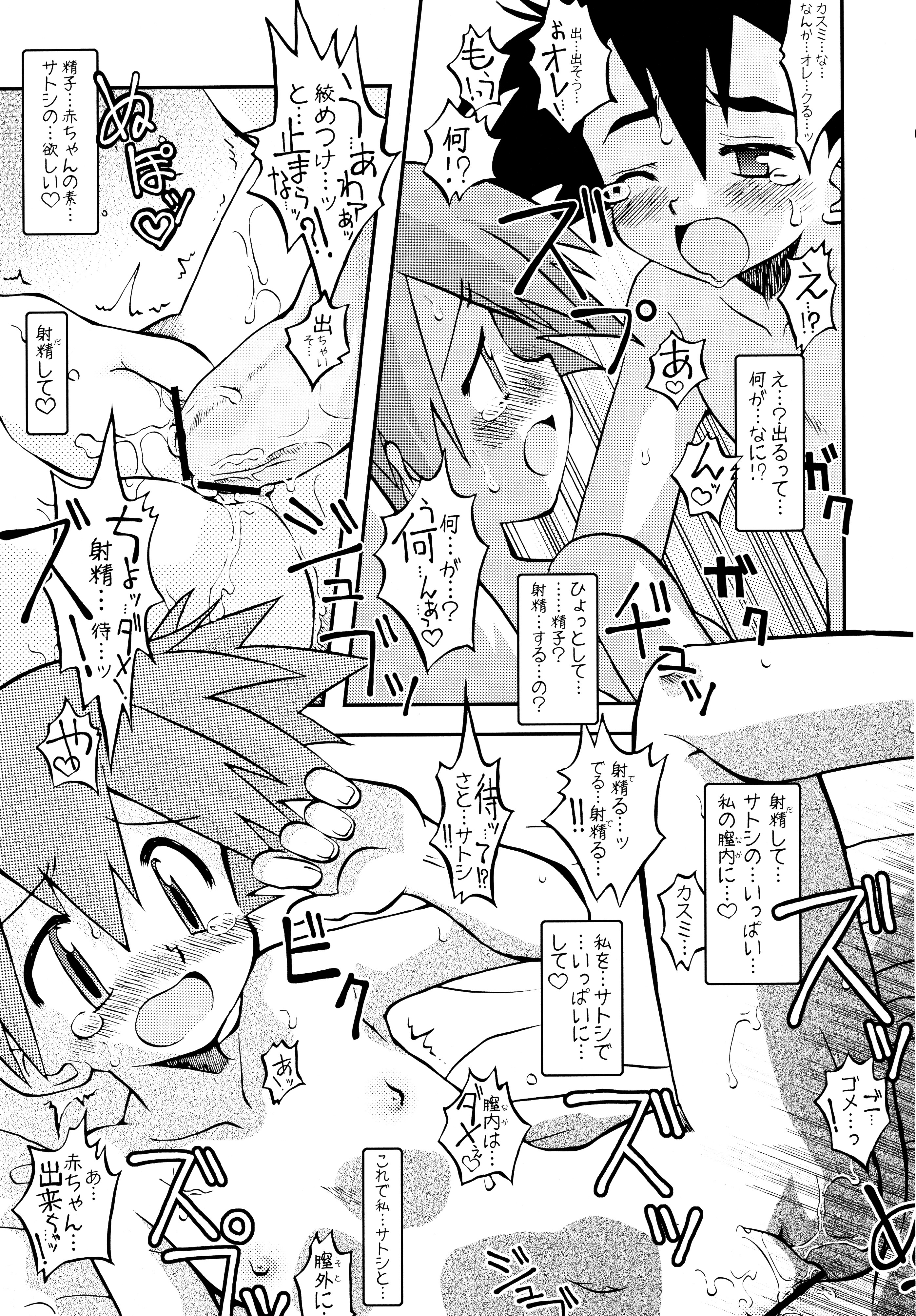 (C84) [Utahime (Izumi Masashi)] Kimi o Yondara Tabi wa Hajimarunosa ~Satoshi x Kasumi Bon Soushuuhen~ (Pokémon) page 26 full