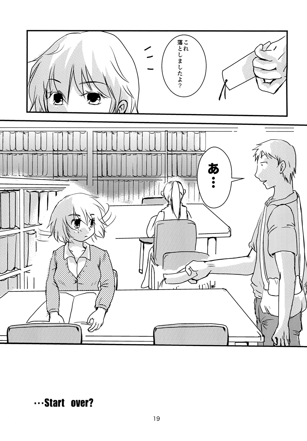 (Mimiket 29) [Dokudan to Henken (Harumaki)] Kimi ga Hoshii page 19 full