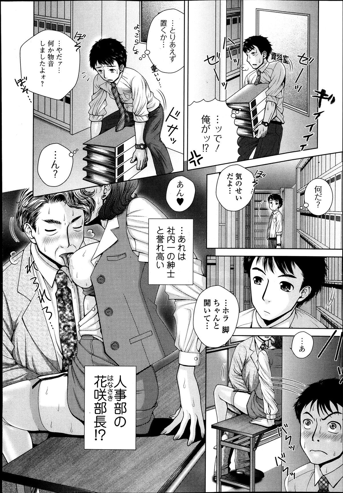 [Uoman Kotaroo] Salaryman Elegy 2 Ch.1-2 page 6 full